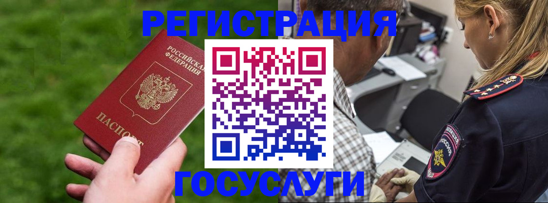 прописка 2025 в Павловске