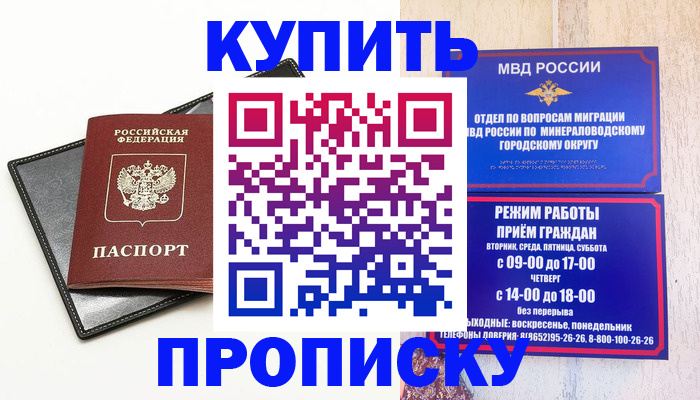 прописка регистрация в Павловске