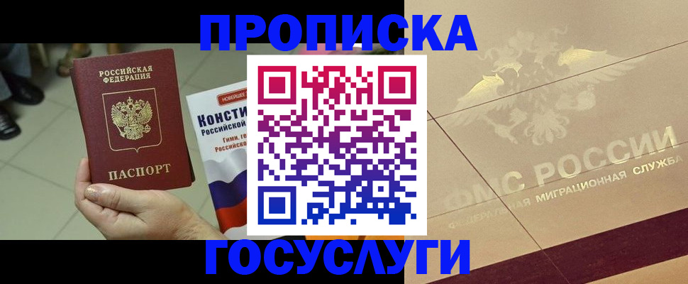 временная регистрация для школы в Павловске