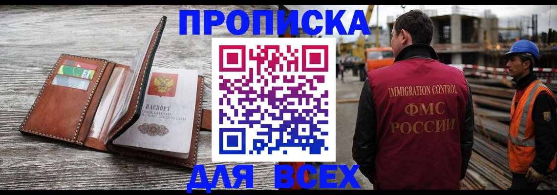 прописка ребенка в Павловске